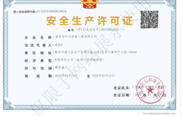 休宁建筑企业安全生产许可证