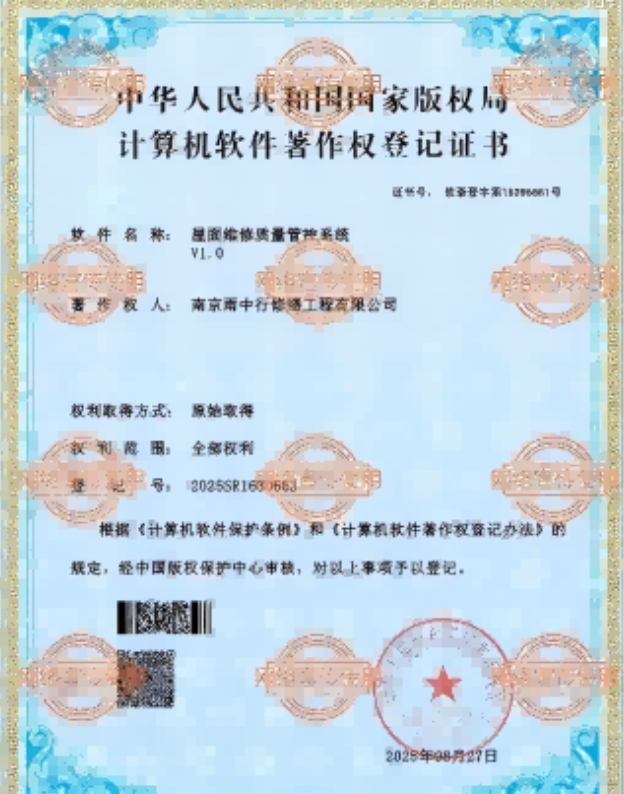 休宁屋面维修管控系统证书