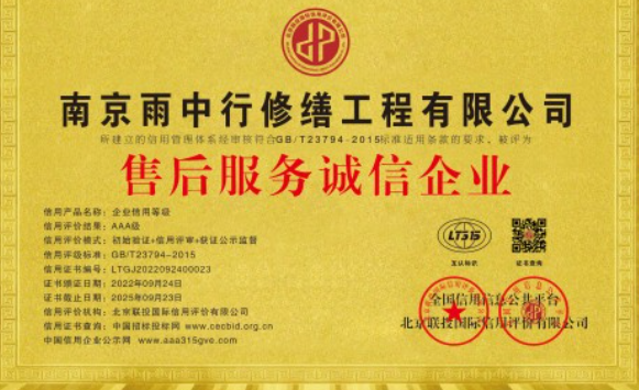 休宁售后服务诚信企业证书